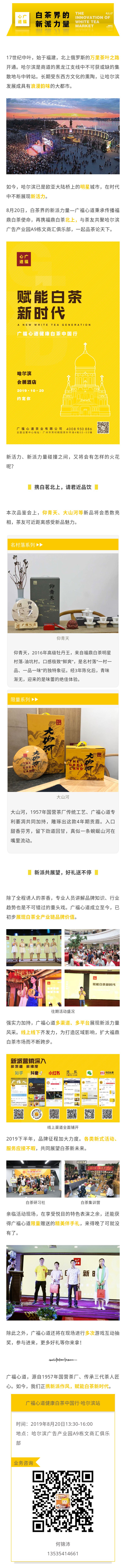 健康白茶中国行预告：哈尔滨站！8月20日，一起品茶论天下|心动态(图1)