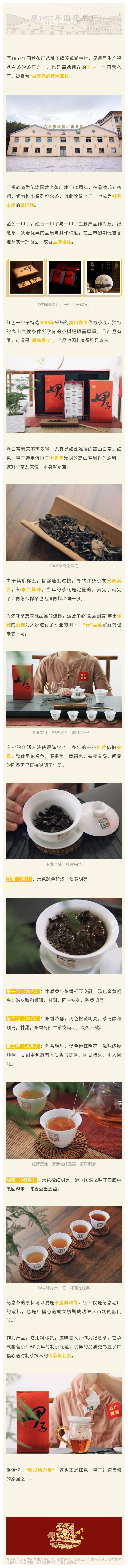 珍稀！红色一甲子：福鼎国营茶厂60周年纪念茶(图1)