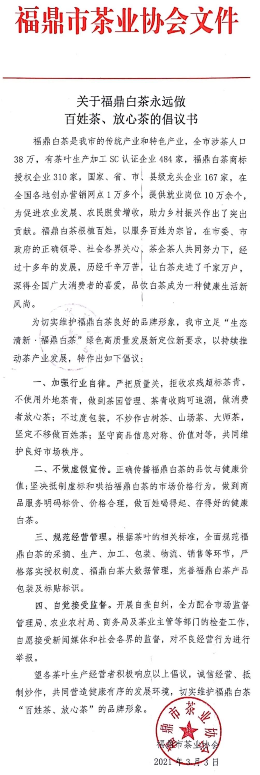 福鼎白茶纳入中欧地标认证产品,将发生什么重大影响?(图7) 图片