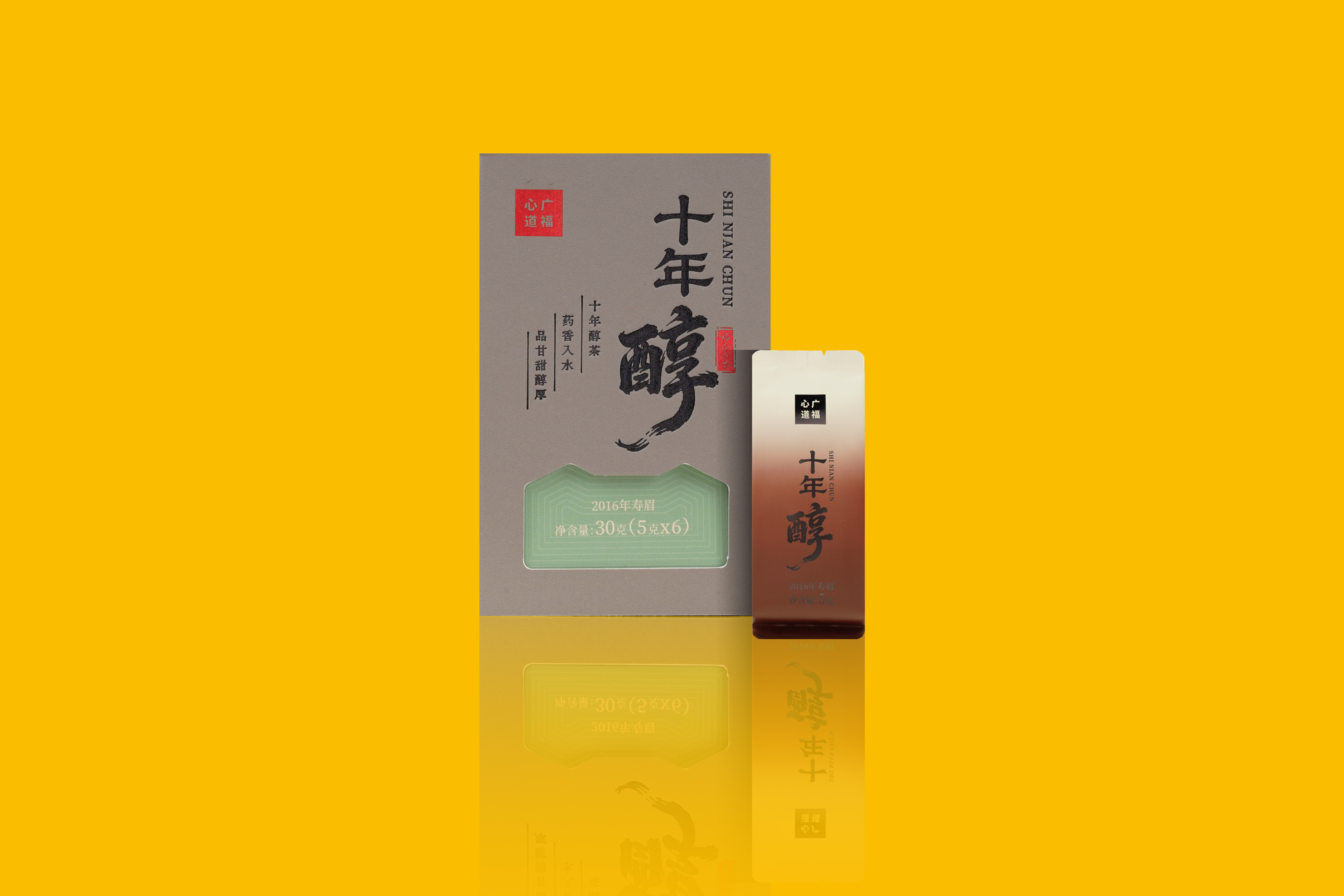 大师臻选十年醇（2016年寿眉）