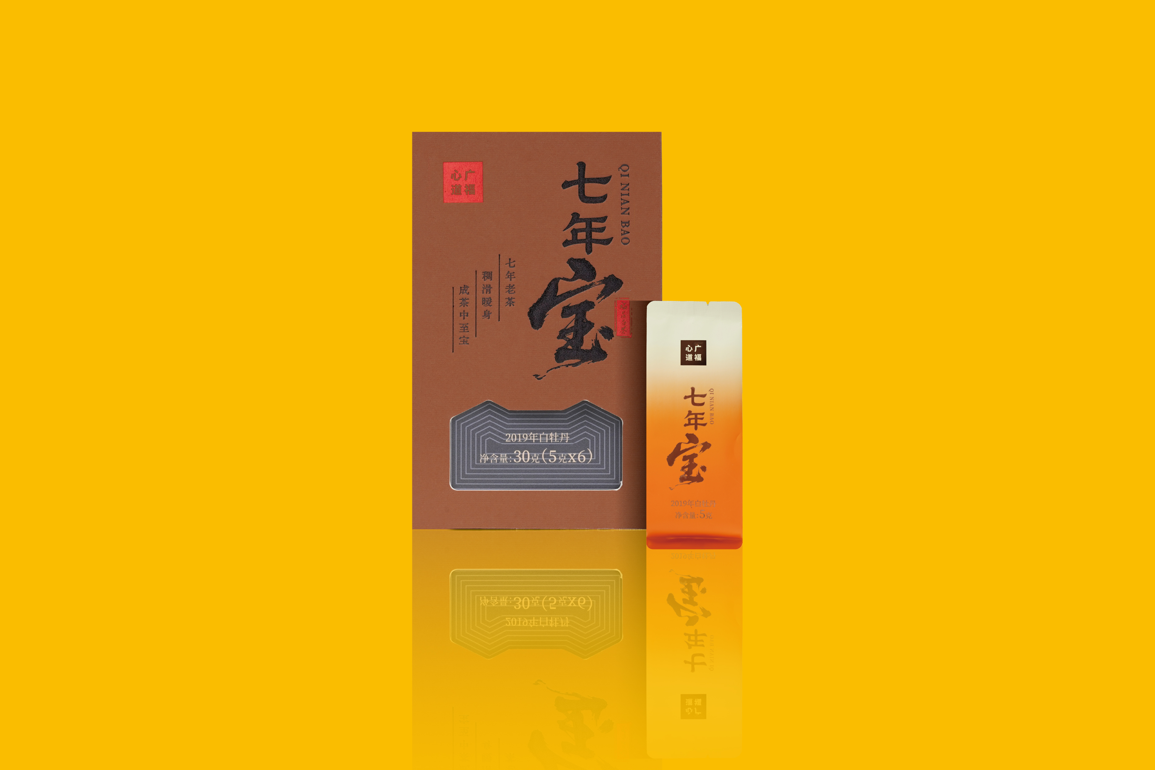 大师臻选七年宝（2019年白牡丹）