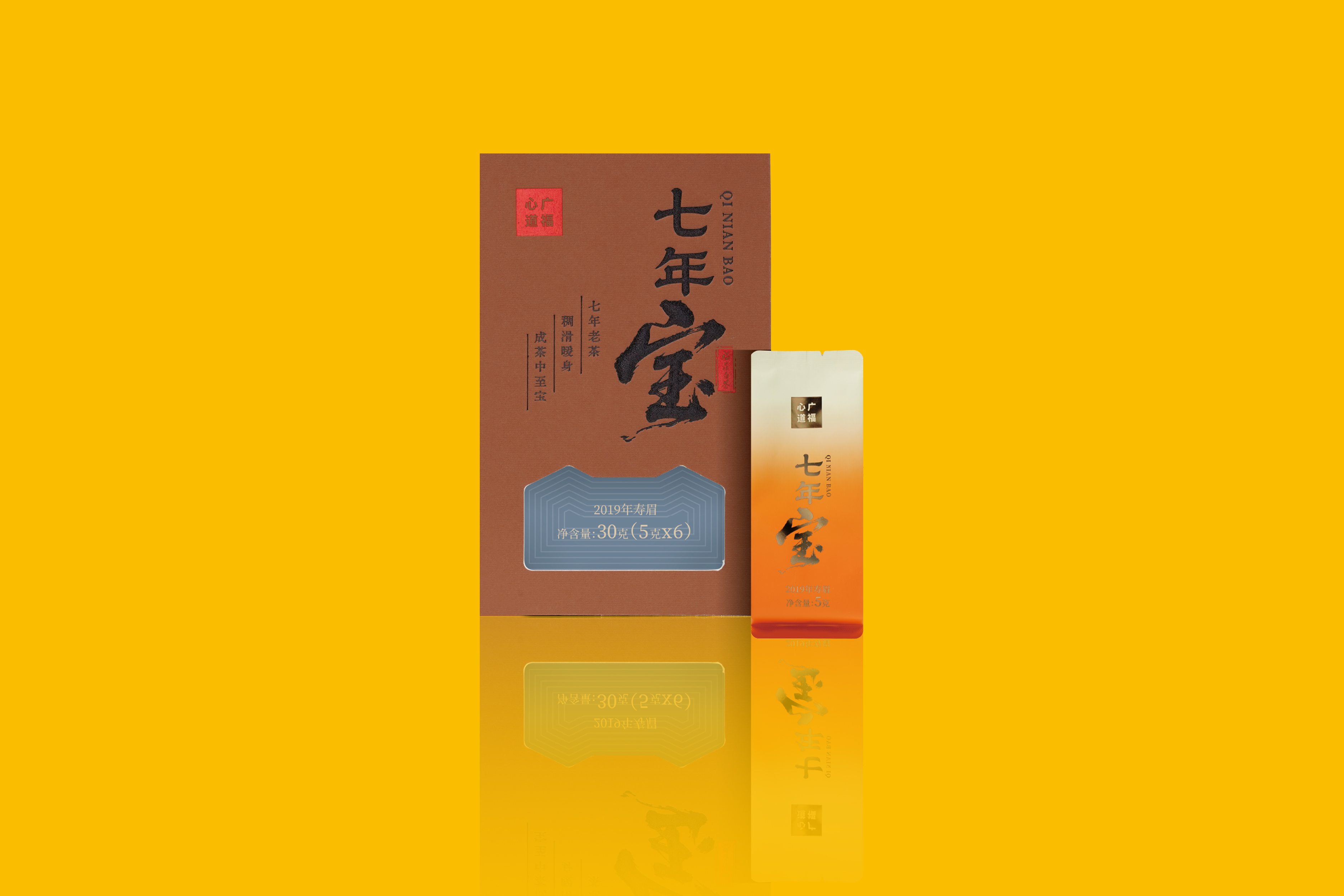 大师臻选七年宝（2019年寿眉）