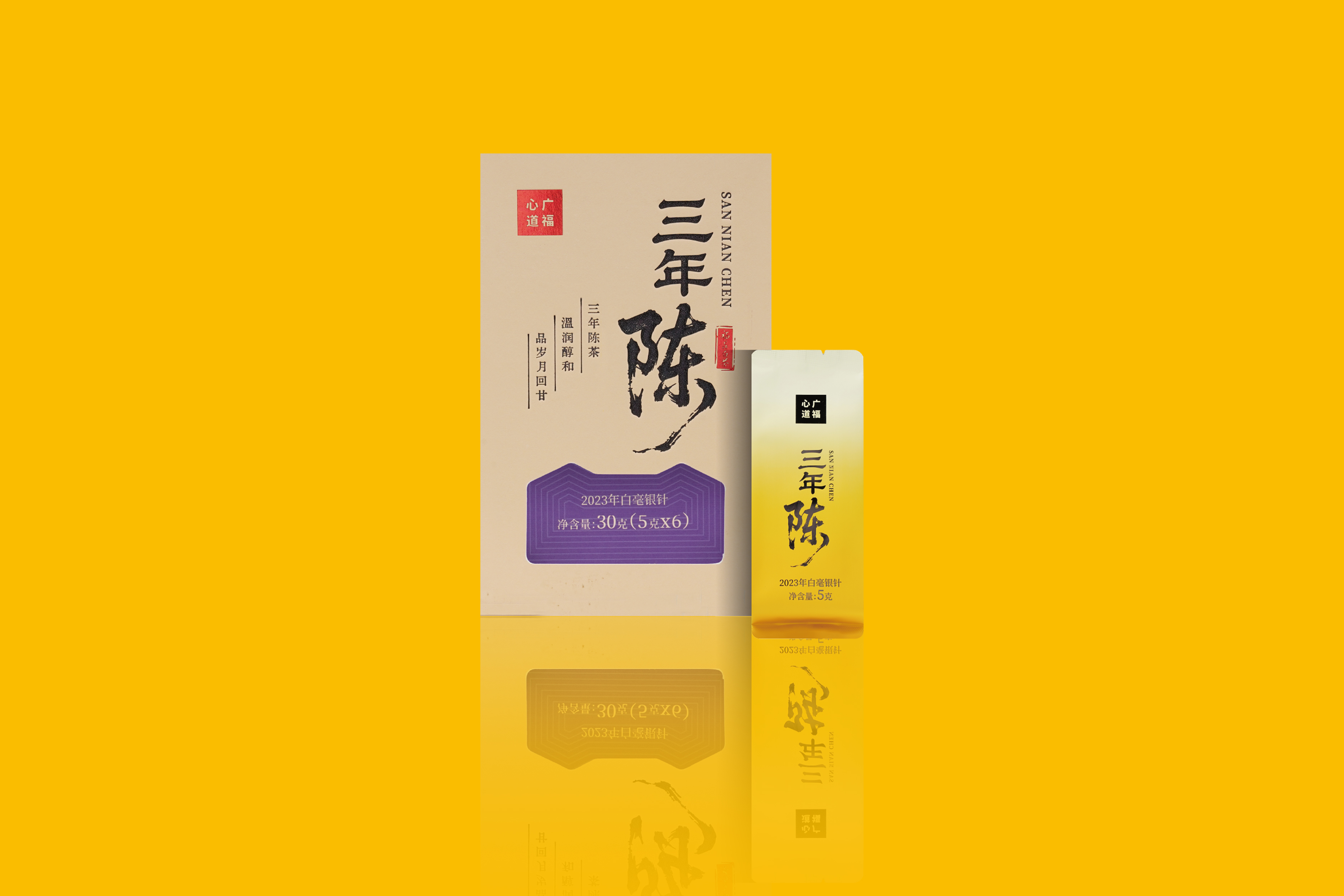 大师臻选三年陈（2023年银针）