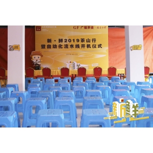 新鲜·茶山行 3月22日