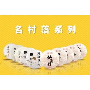 名村落系列·产品海报|广福心道