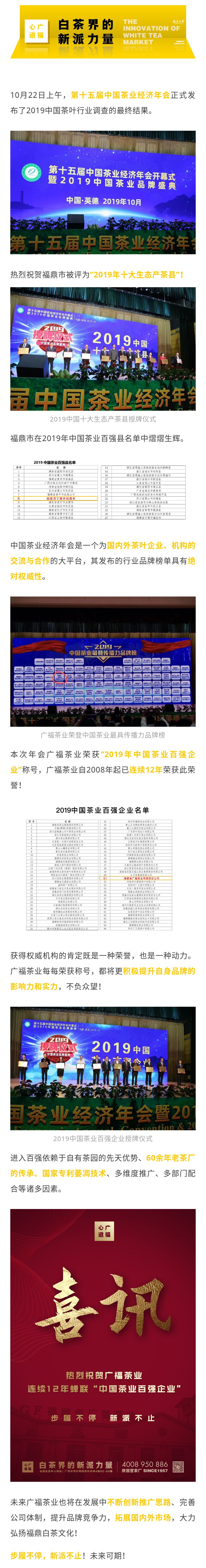 特大喜讯！广福茶业连续12年蝉联“中国茶业百强企业”！|心动态(图1)