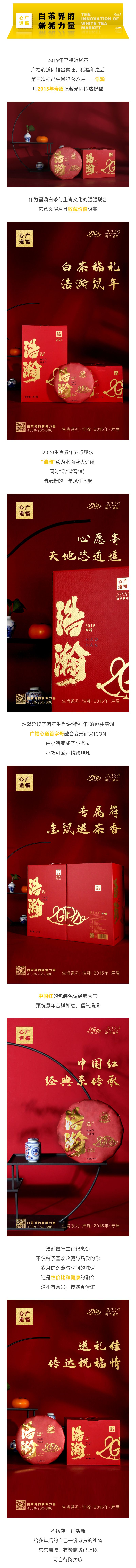 金鼠送福 茶香浩瀚：2020年生肖饼正式上市|心动态(图1)