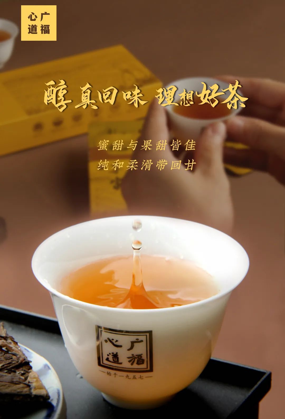 茶人理想，茗茶礼享，广福心道2020年首款饼干茶！|新品上市(图8)