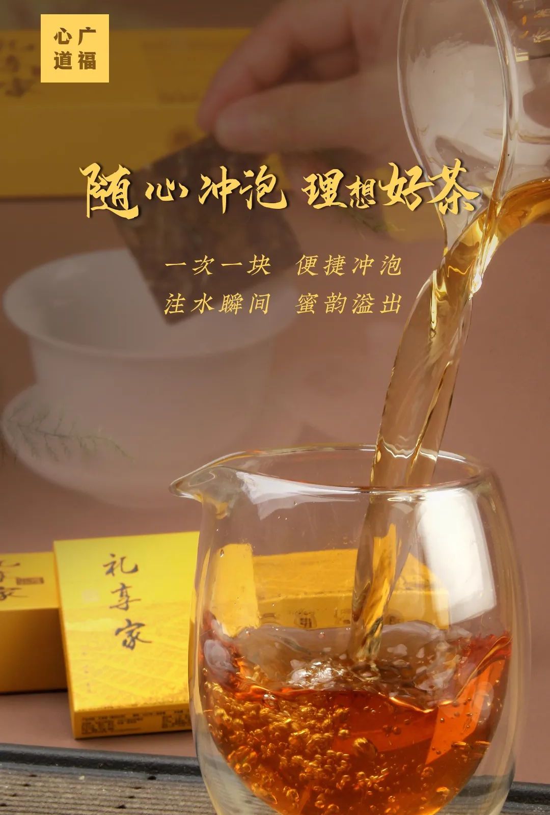 茶人理想，茗茶礼享，广福心道2020年首款饼干茶！|新品上市(图7)