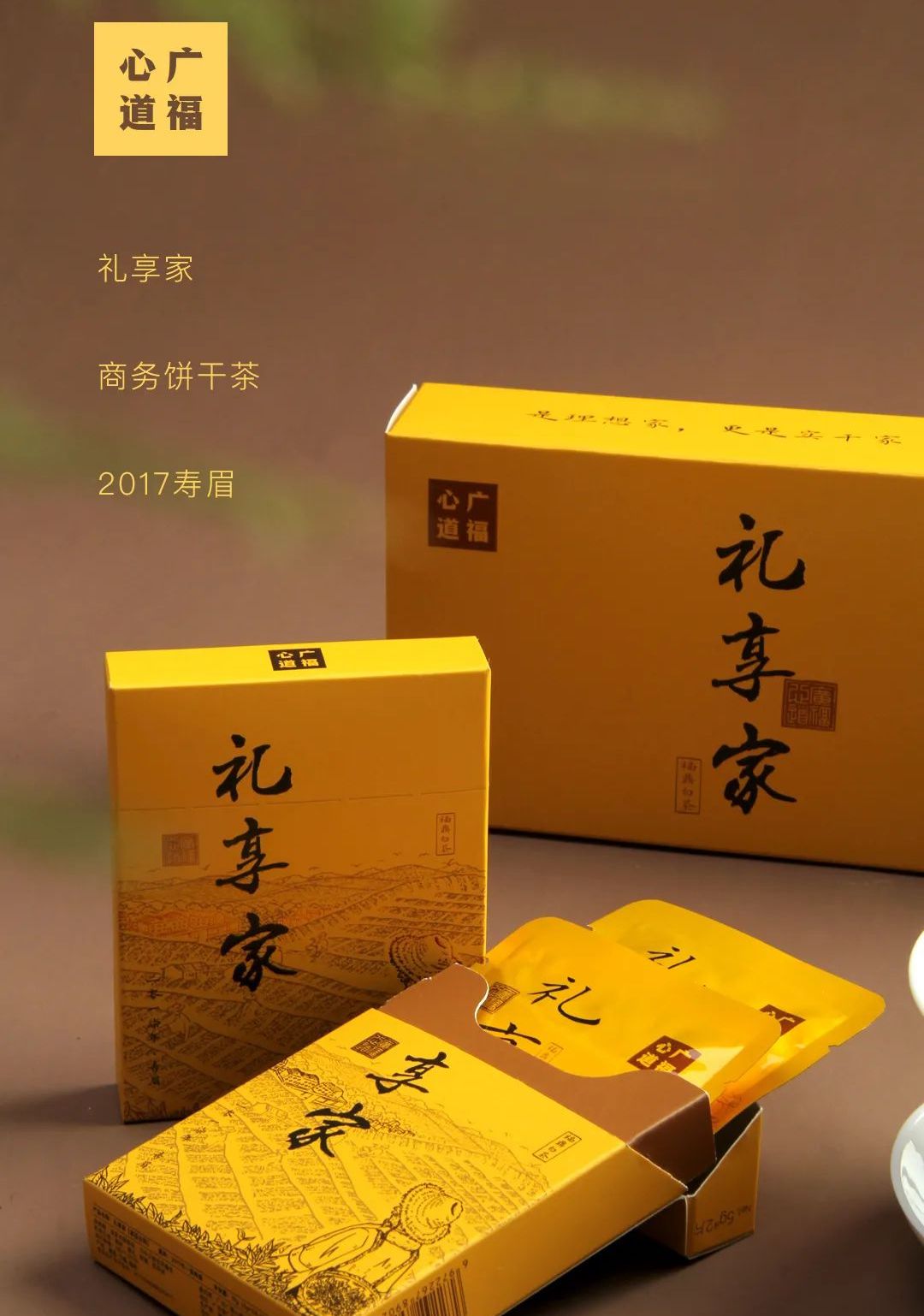 茶人理想，茗茶礼享，广福心道2020年首款饼干茶！|新品上市(图12)