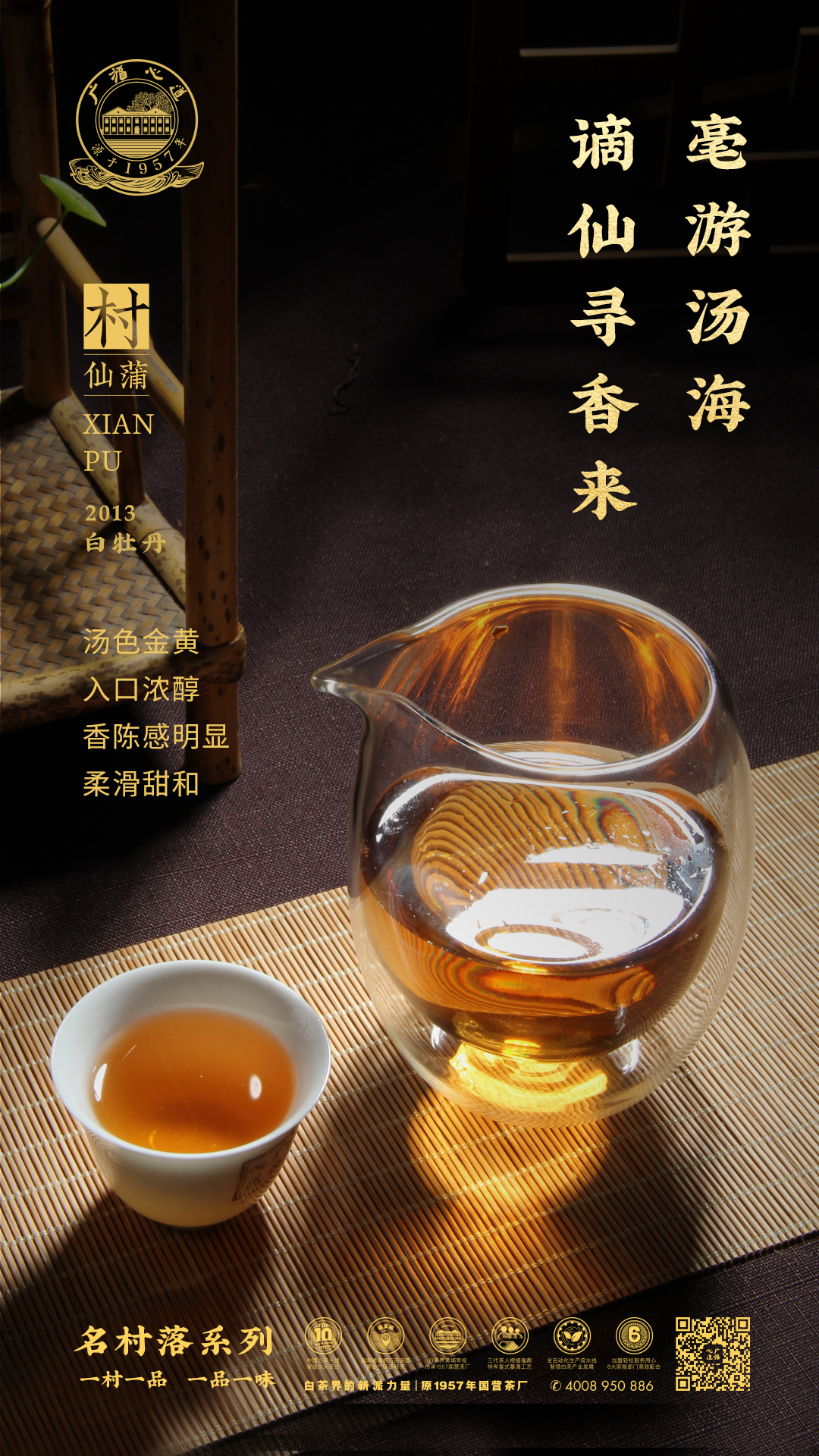 共陶然：从福鼎明星茶村到口中的极致“陈”味|心品上市(图8)