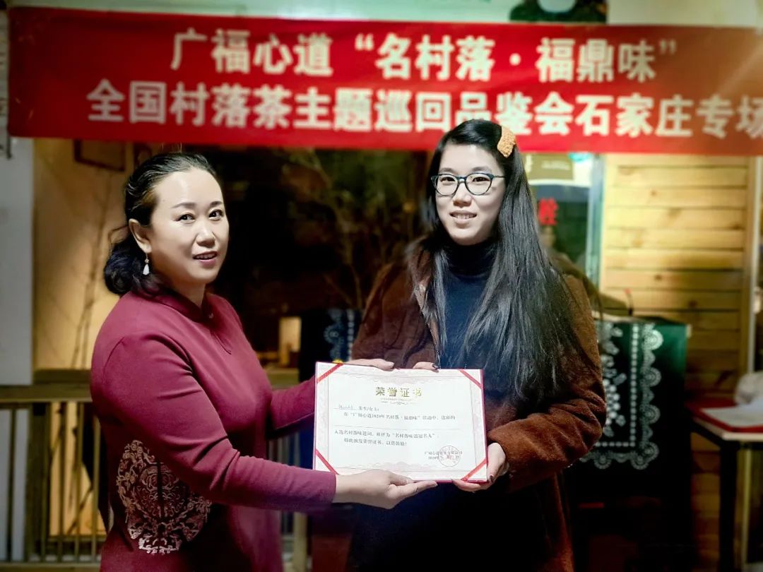 带君领略老白茶之味，广福心道石家庄站村落品鉴会精彩回顾(图16)