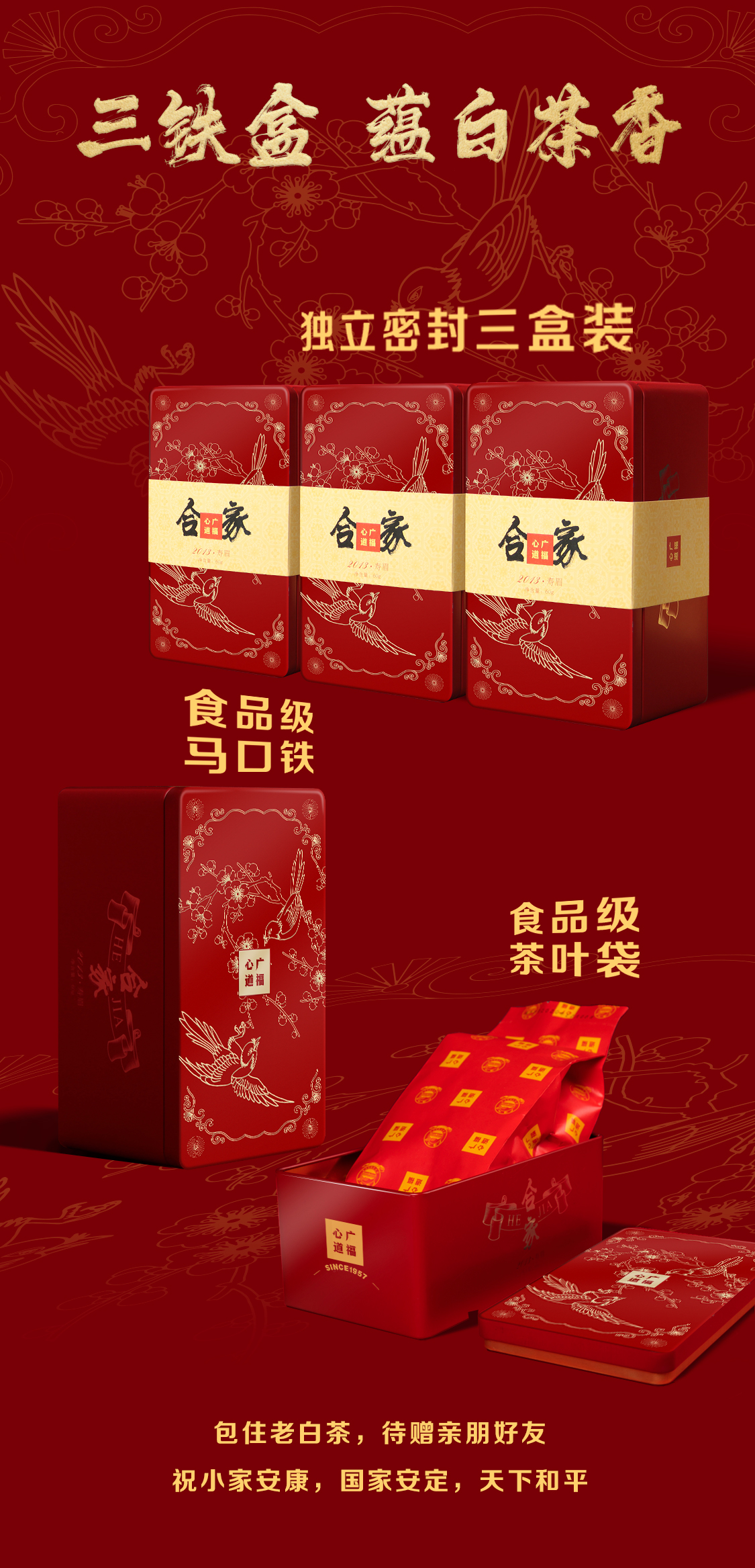合家：超大一份喜庆礼盒，2013年寿眉味佳高营养(图6)